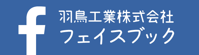 facebookページへはこちらをクリック